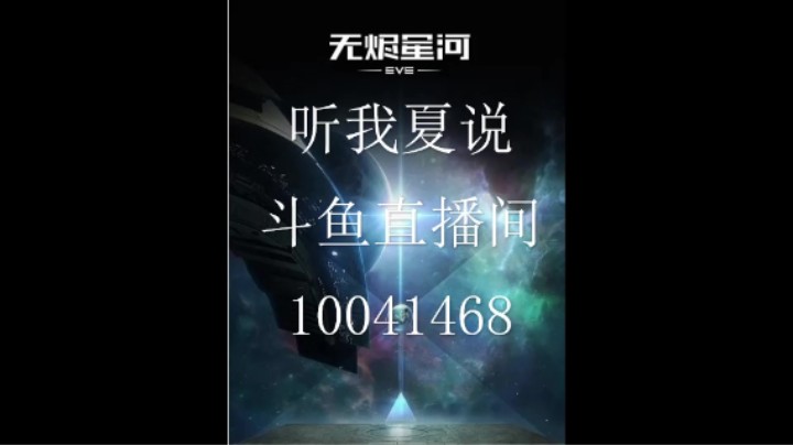 听我夏说的精彩时刻 20210811 00点场