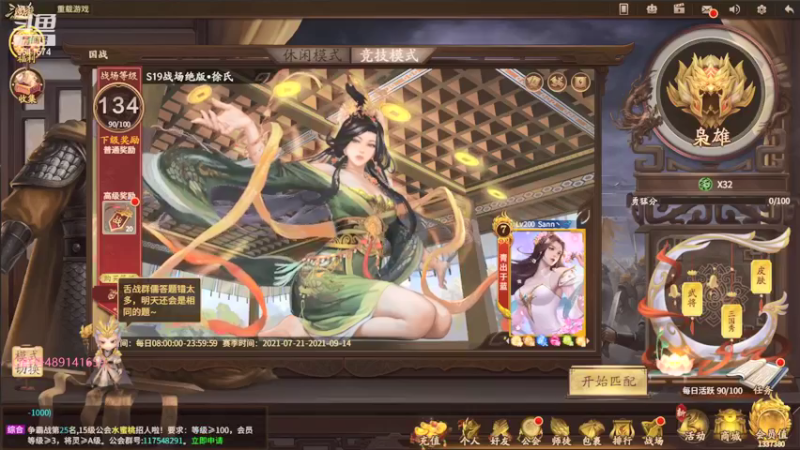 【2021-08-11 15点场】肥猪go：国战和斗地主