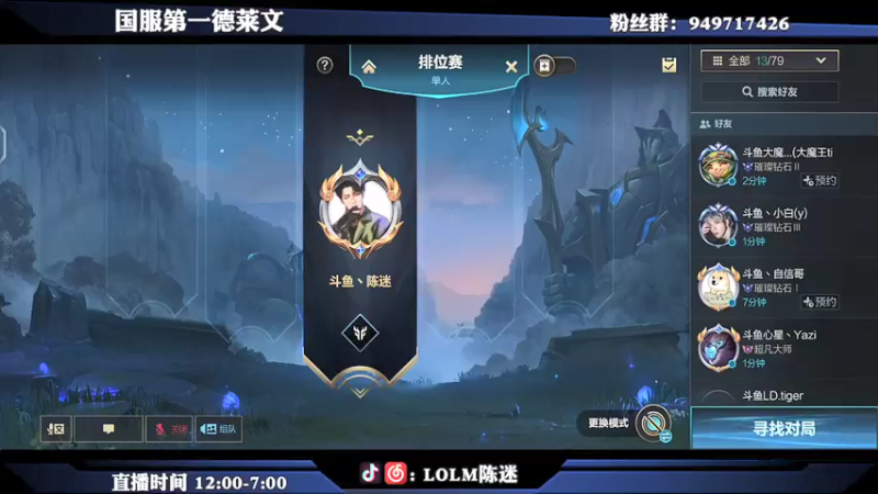 【2021-08-04 13点场】陈迷丶德莱文：德莱文卢锡安专场