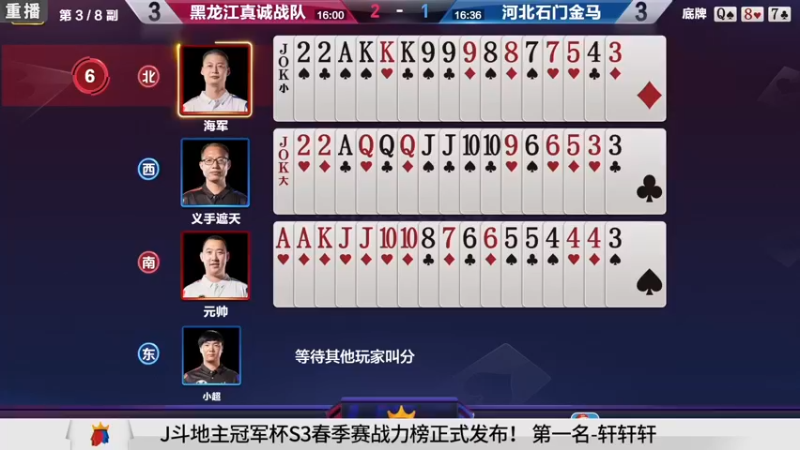 【2021-08-11 17点场】JJ斗地主官方：斗地主冠军杯秋季赛开战！
