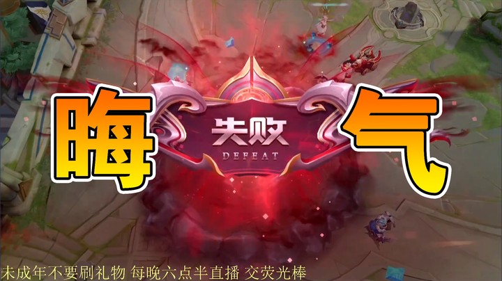 带我解毒带我飞？连跪！晦气