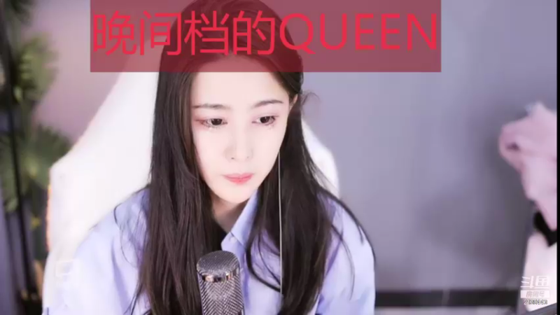 【2021-08-11 16点场】果冻cc007：胸闷开个钻粉吗~