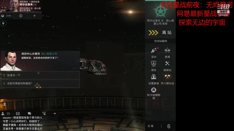 【2021-08-08 18点场】金娱丨杂面条：eve星战前夜，和主播一起玩