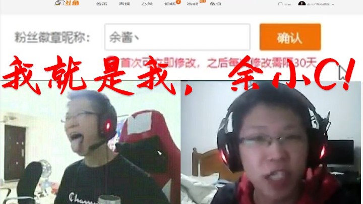少年余小C就表示不会蹭洞主的热点！King哥的成功是必然的！余酱当立？