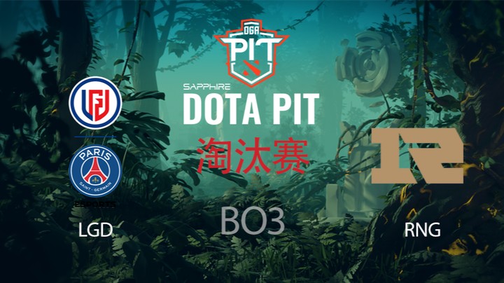 DOTAPITS5淘汰赛8月11日LGD-RNG 第二局	