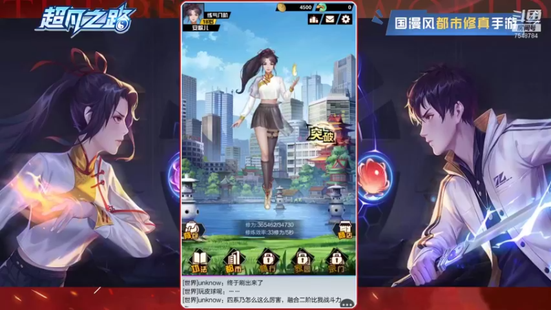 超凡之路 DAY1