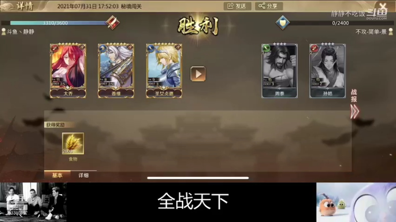 全战天下4-2