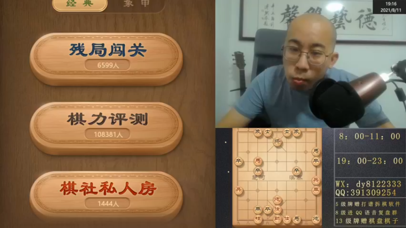 8月11日晚上神仙棋直播