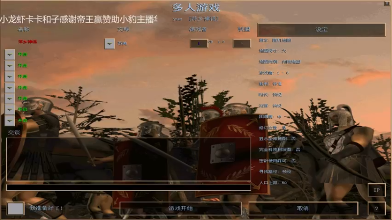 【2021-08-10 17点场】参谋神话：萍乡罗马协会的直播间 萍乡罗马巅峰3打