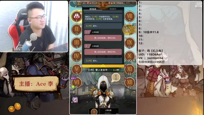 【2021-08-10 22点场】Ace丶老李：【官狼】征战大师场
