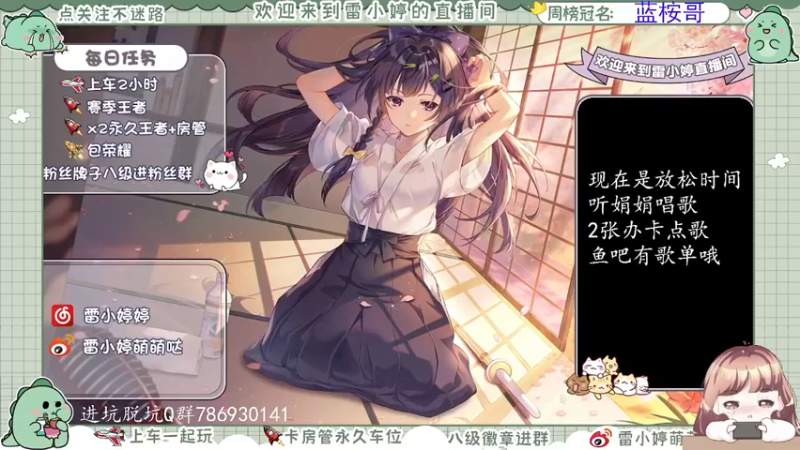 【2021-08-10 23点场】雷小婷丶：貂蝉带粉冲冲冲