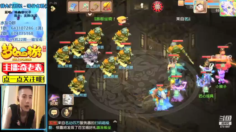 【2021-08-10 21点场】烟鬼奇老表：名动四方，动起来
