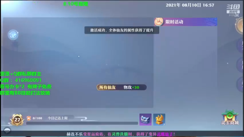 【2021-08-10 16点场】313501丶Boss：Boss：科研部，