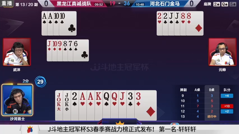 【2021-08-11 11点场】JJ斗地主官方：斗地主冠军杯秋季赛开战！