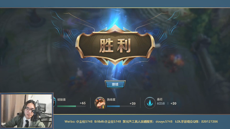我在斗鱼看主任5748直播LOL手游