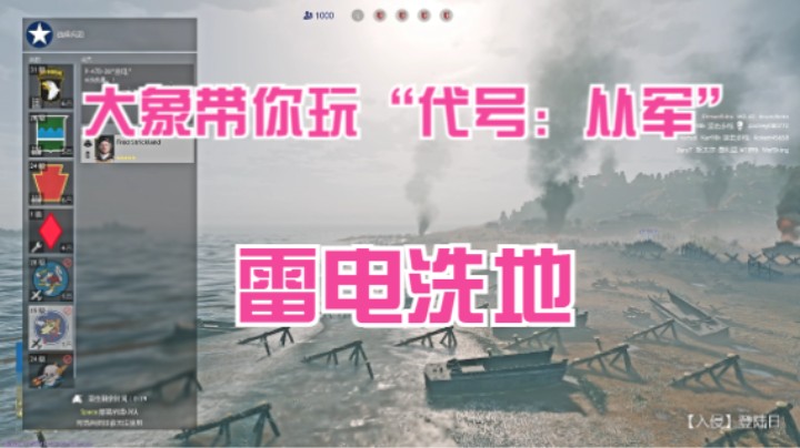 代号：从军，雷电洗地 2021.08.10