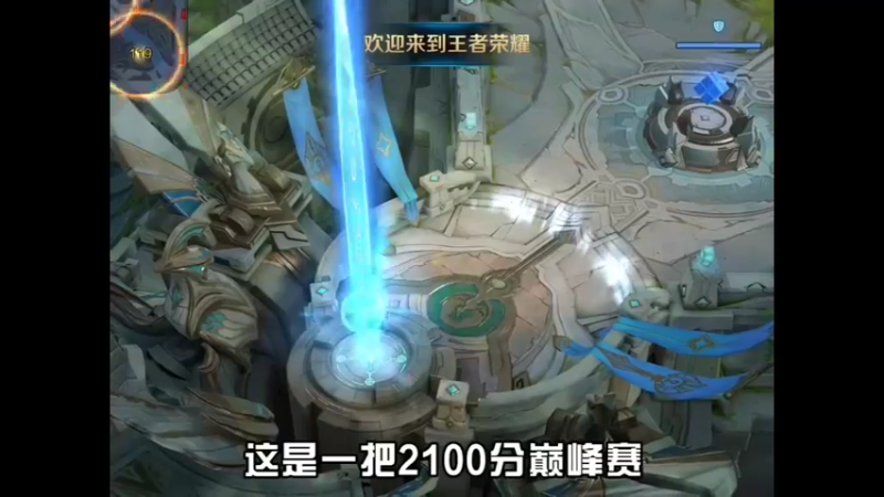 #王者荣耀 看完这个视频你们应该知道应该削弱谁了吧！