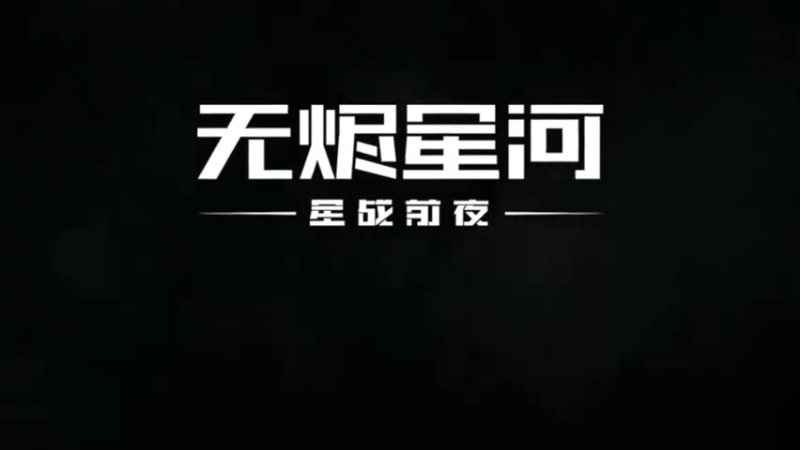 【2021-08-09 23点场】是啊锦哟：好玩的游戏贼好玩