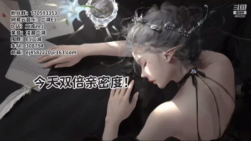 【2021-08-11 19点场】二减EJ：双倍亲密度！！！！