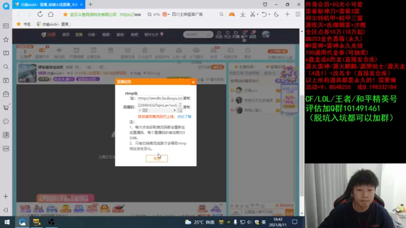 【2021-08-11 18点场】白鲨xiubi丶：裸妆继续加油吧