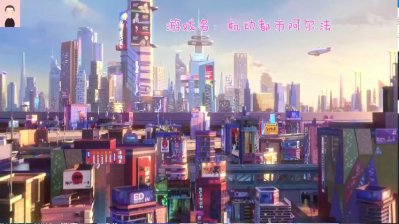 【2021-08-10 12点场】徐兴发1993：机动都市哀鸣之刃-第5天