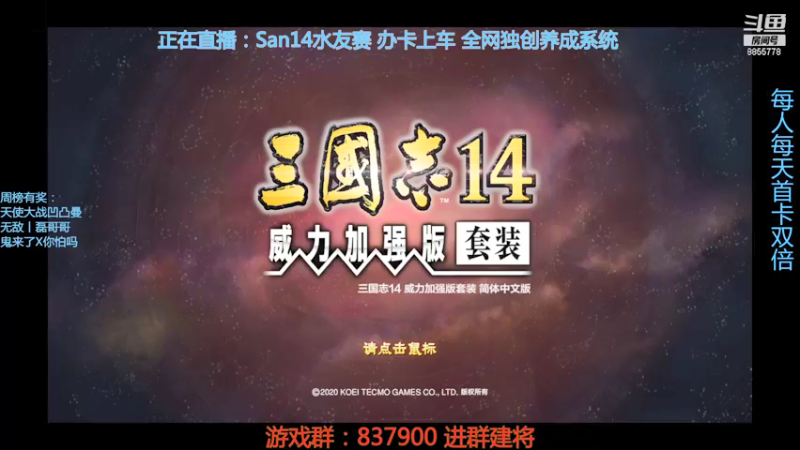 【2021-08-09 20点场】汪汪兄：快来一起砍曹操！