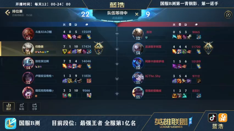 【2021-08-11 02点场】Dae蓝浩：微信区最强王者带粉上车