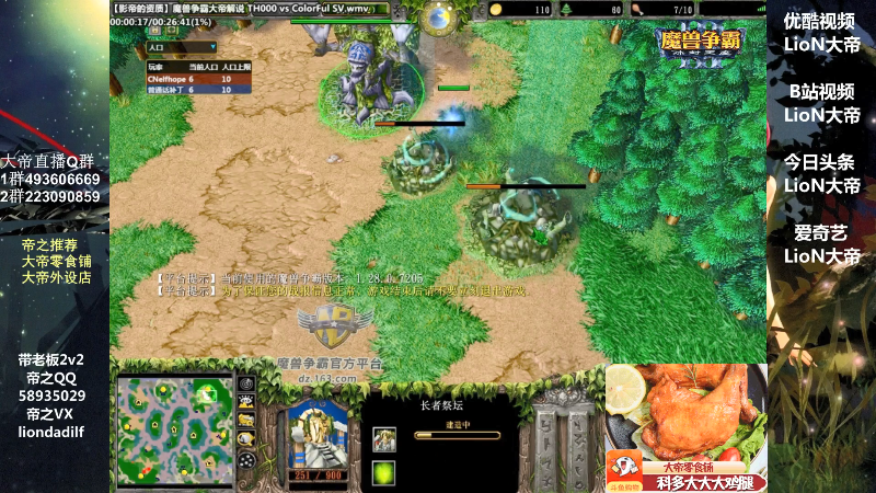 【魔兽争霸】大帝LioN的精彩时刻 20210811 10点场