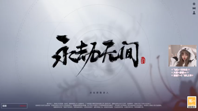 【2021-08-04 15点场】幽幽yoyoo：第25天玩永劫无间 •̀ ω •́