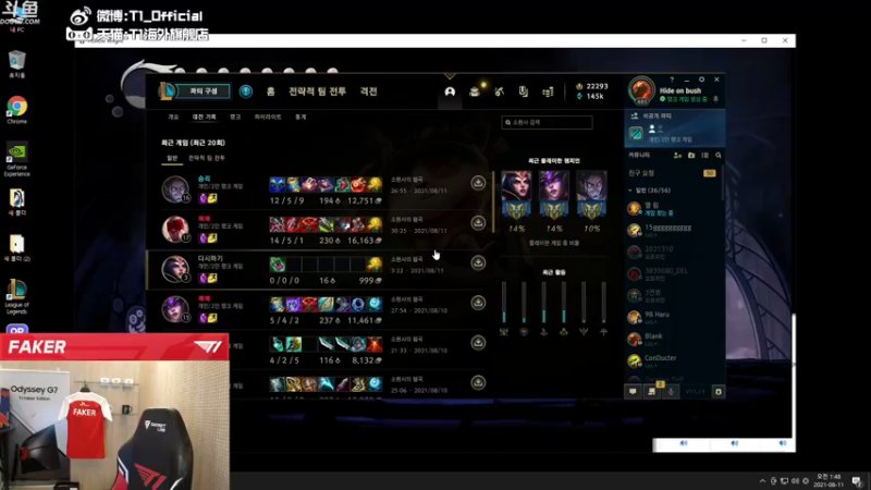 【2021-08-11 00点场】T1直播faker：T1 Faker