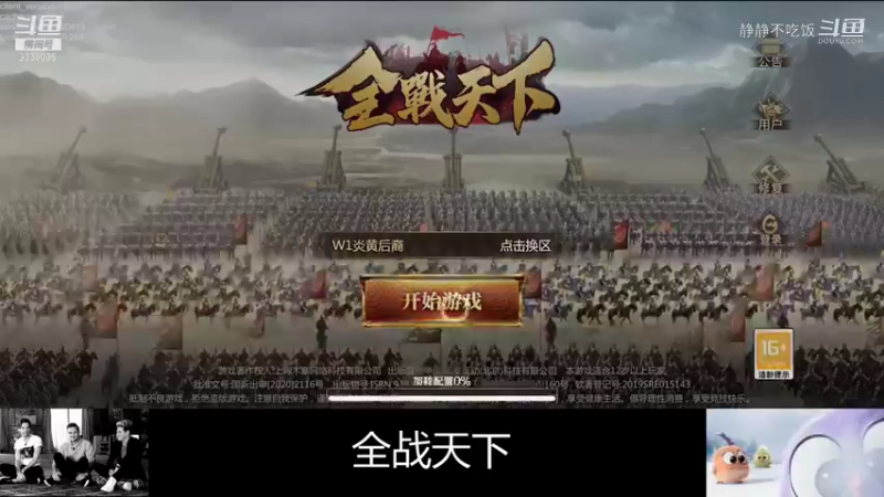 全战天下4-1