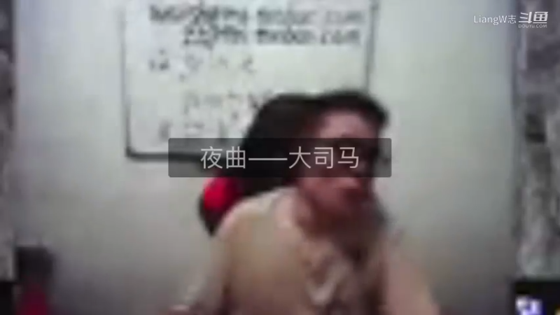 夜曲演奏者——大司马