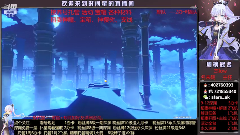 【2021-08-10 20点场】时间星：免费深渊。看号规划。急速稻妻肝一切