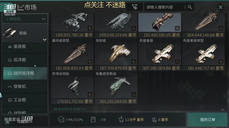 听我夏说的精彩时刻 20210811 06点场