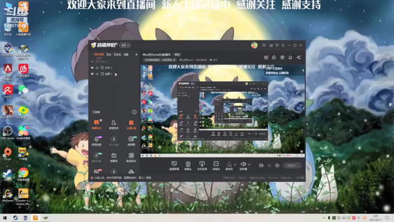 【2021-08-11 00点场】烤山药flame：烤山药flame的直播间