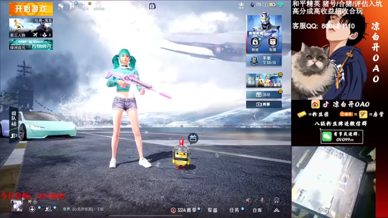 【2021-08-11 00点场】凉白开OAO：【王牌18星】排路人上战神