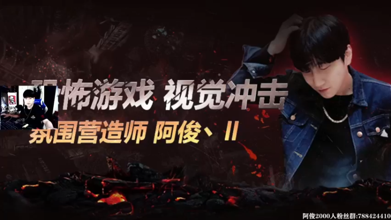 【2021-08-10 21点场】阿俊丶ll：【阿俊】恐怖游戏刺激恐惧！直播！
