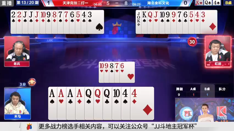 【2021-08-11 05点场】JJ斗地主官方：斗地主冠军杯秋季赛开战！