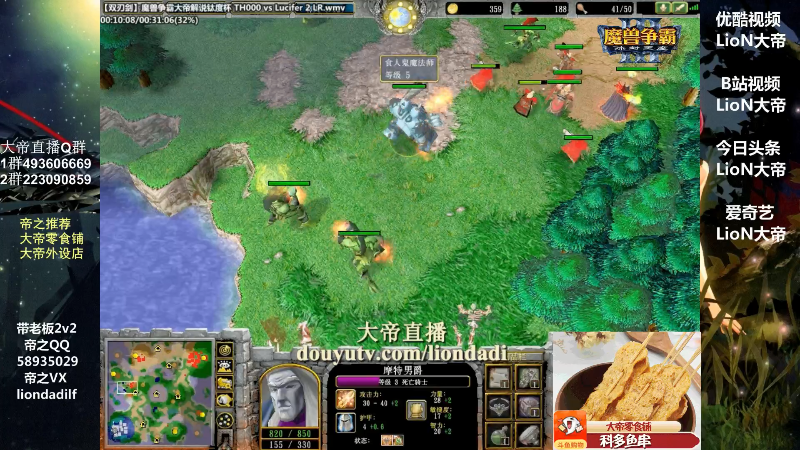 【魔兽争霸】大帝LioN的精彩时刻 20210811 11点场