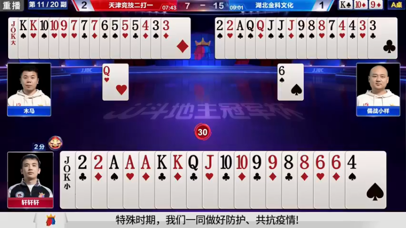 【2021-08-11 07点场】JJ斗地主官方：斗地主冠军杯秋季赛开战！