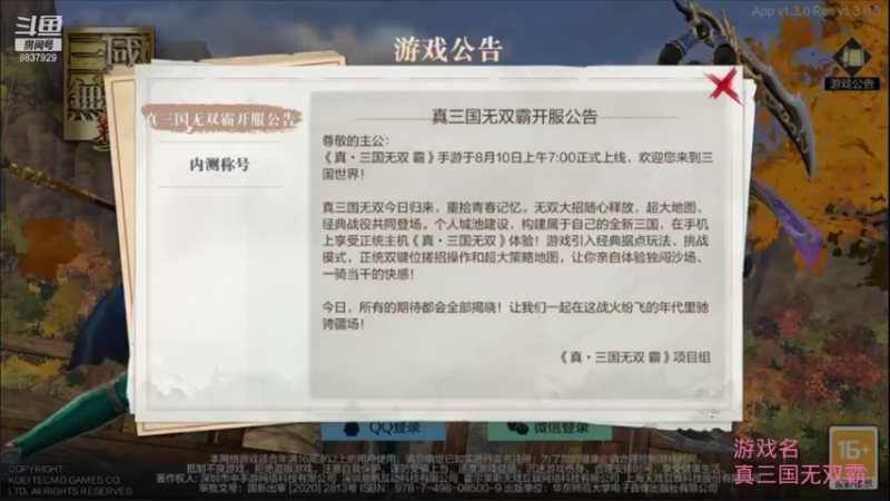 【2021-08-10 08点场】甜心兔酱：真 三国无双霸跟兔酱一起玩