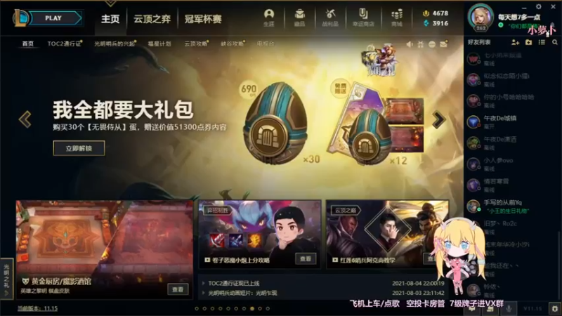 【2021-08-10 19点场】奶凶奶凶的7宝宝：我们的目标是成为钻石会员！！