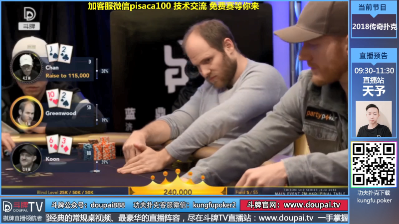 【棋牌娱乐】斗牌TV的精彩时刻 20210811 01点场