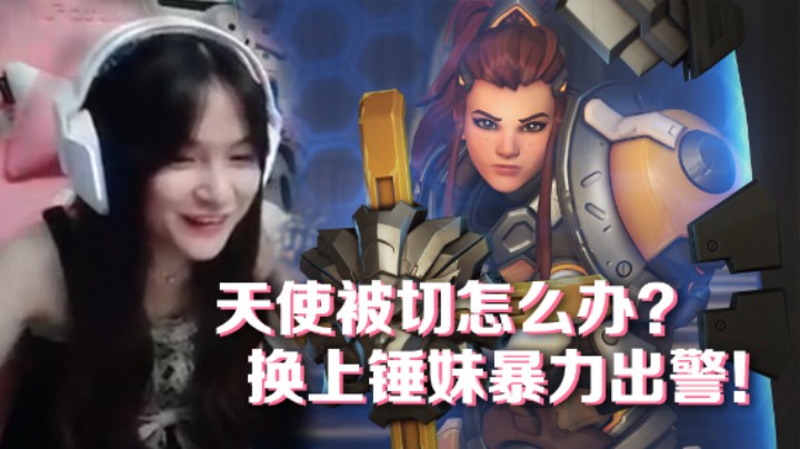 【织田幼琳子m】天使被切怎么办？换上锤妹暴力出警！