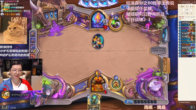 【炉石传说】恩基爱萌萌哒的狗贼的精彩时刻 20210811 10点场