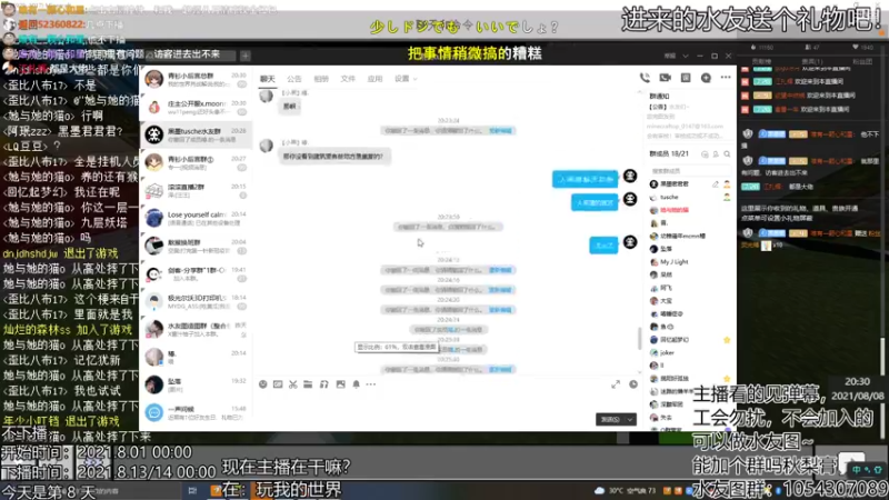 【2021-08-08 20点场】黑墨君君君：原神？我的世界？都拿来吧你
