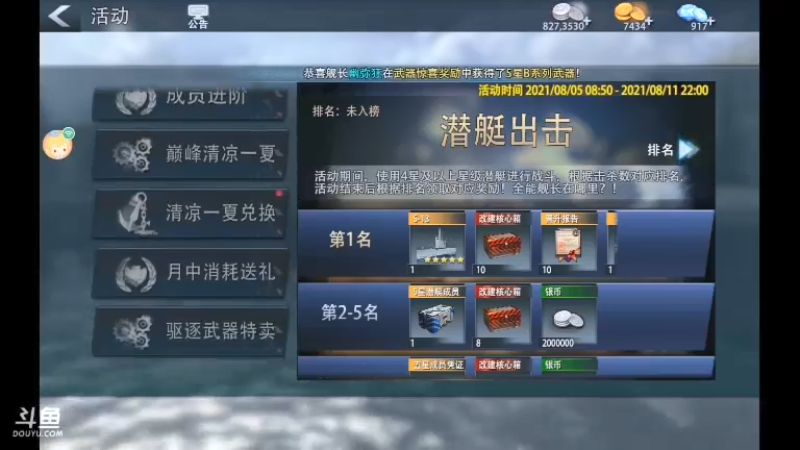 【2021-08-10 13点场】非酋匪爷：每天21.20直播巅峰战舰无尽战役