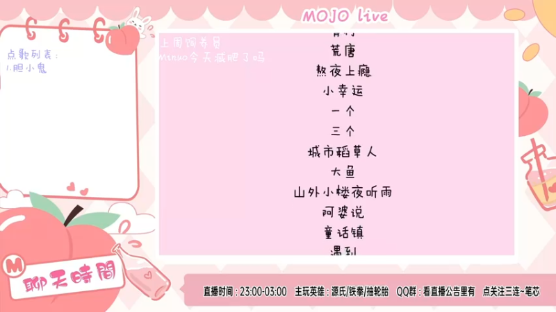 【2021-08-10 23点场】moojoyoo：mojo：快乐小菜鸡