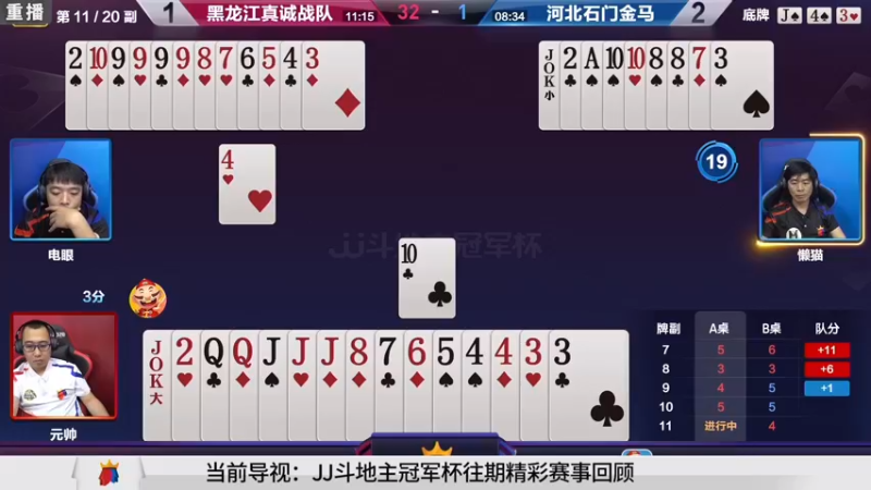 【2021-08-11 15点场】JJ斗地主官方：斗地主冠军杯秋季赛开战！