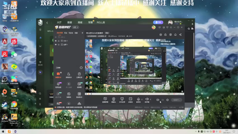 【2021-08-11 03点场】烤山药flame：烤山药flame的直播间